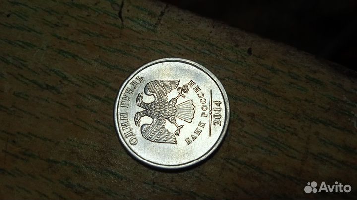 Юбилейные, 1 монета с заводским браком