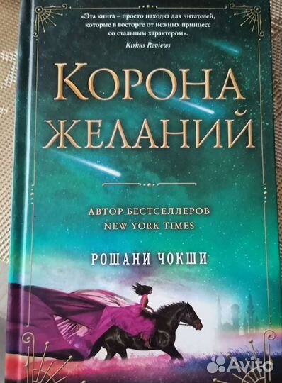 Серия книг Звёздные принцессы Рошани Чокши