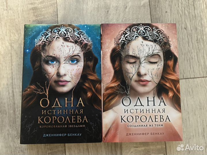 Одна истинная королева