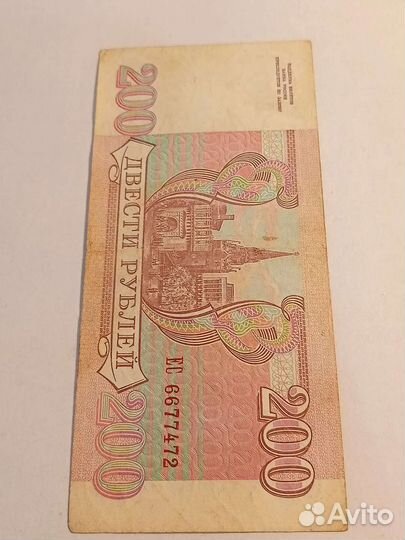 200 р. 1993год
