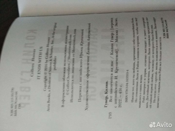 Гувер Колин Всё закончится на нас