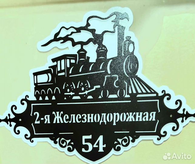 Адресная табличка