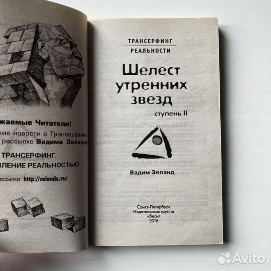 Шелест утренних звезд Вадим Зеланд