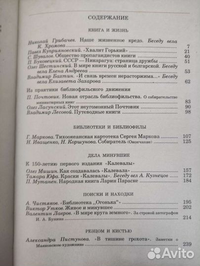 Альманах библиофила