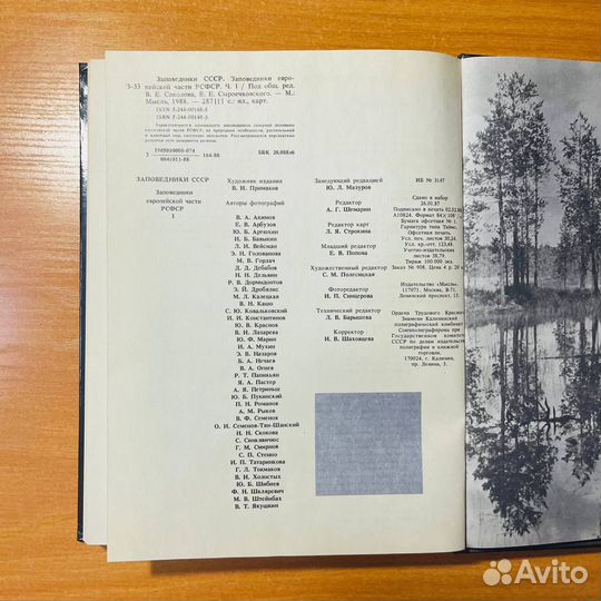 Заповедники европеискои части России