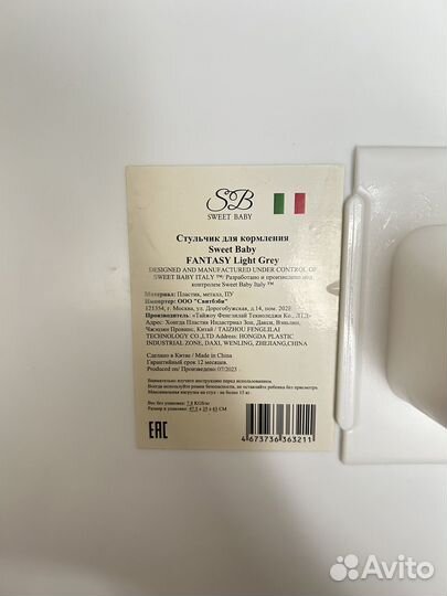 Стульчик для кормления Sweet Baby Fantasy Light