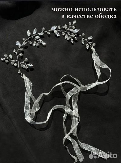 Диадема веточка
