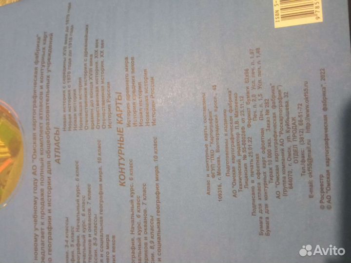 Атлас 6 класс с контурными картами