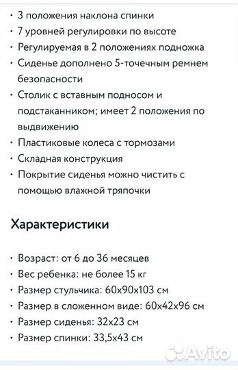 Стульчик для кормления