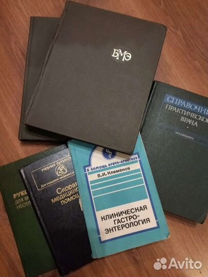 Медицинская литература. Энциклопедии. Справочники