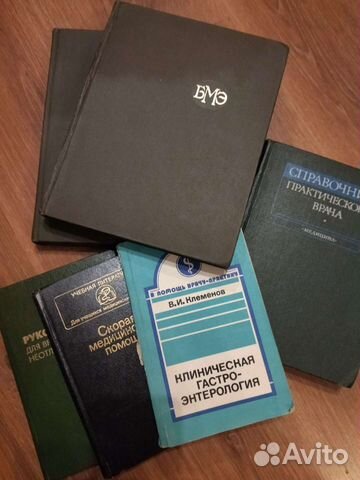 Медицинская литература. Энциклопедии. Справочники