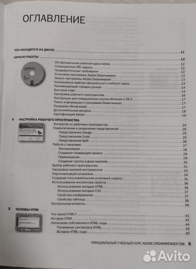 Adobe Dreamweaver CS6