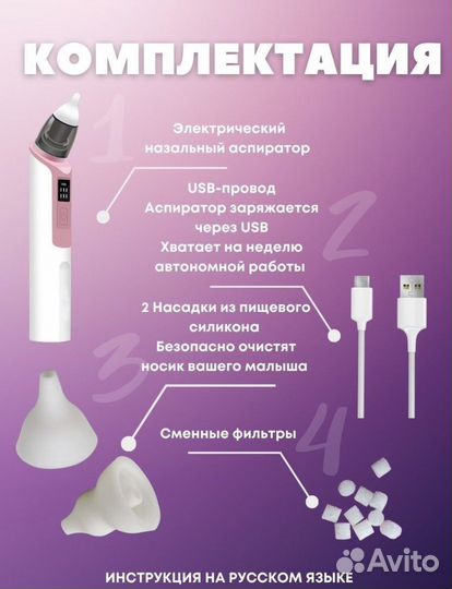 Аспиратор назальный электрический соплеотсос