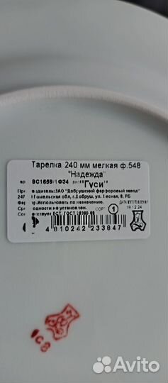 Тарелка мелкая, диаметр 24 см