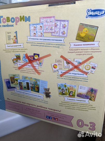 Умница говорим с пеленок