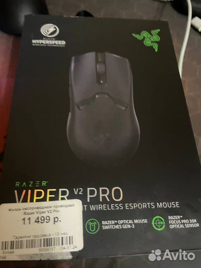 Компьютерная мышь Razer Viper V2 Pro