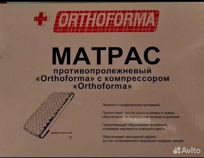 Противопролежневый матрас бу