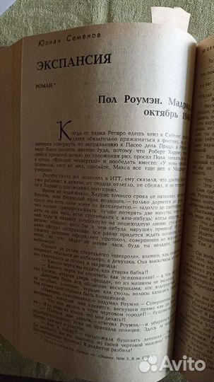 Юлиан Семёнов