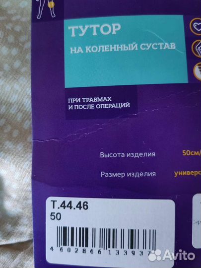 Коленный ортез