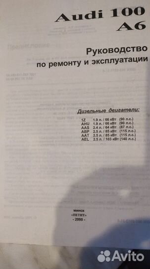 Руководство по эксплуатации и ремонту Audi 100/A6