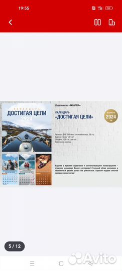 Календарь. Подарок