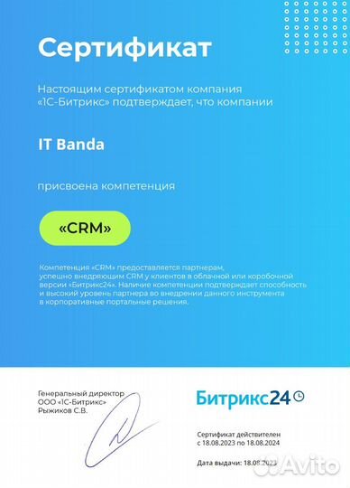 Битрикс24 – внедрение, настройка, обучение