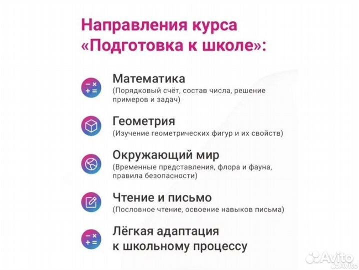 Подготовка детей к школе/удаленно/Екатеринбург