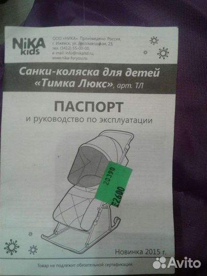 Детские санки коляска Тимка