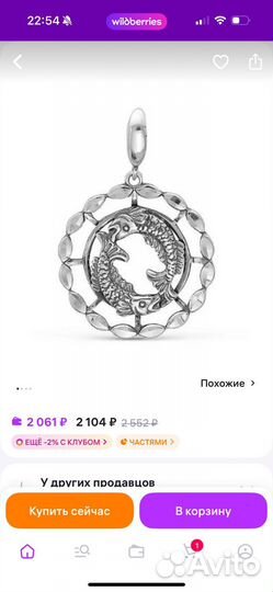 Подвеска рыбы серебро