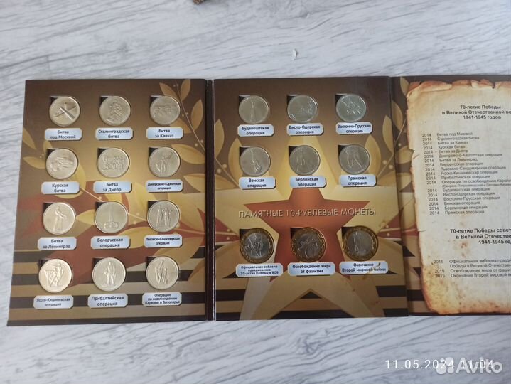 Коллекционный альбом 70-летие великой победы