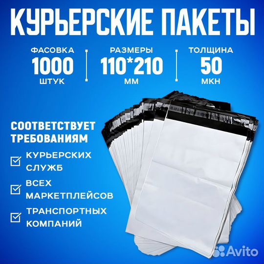 Курьерский пакет 110х210, 1000 шт