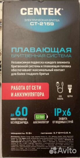 Бритва электрическая Centek CT-2159 черный/хром