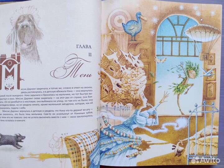 Питер Пэн и Венди. Джеймс Барри. ил. Д. Непомнящий