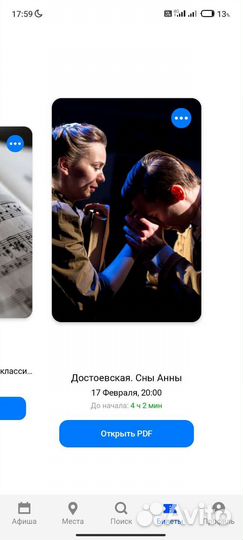 2 Билета в театр мост 17.02