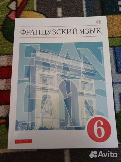 Учебник новый, Французский язык, 6 класс
