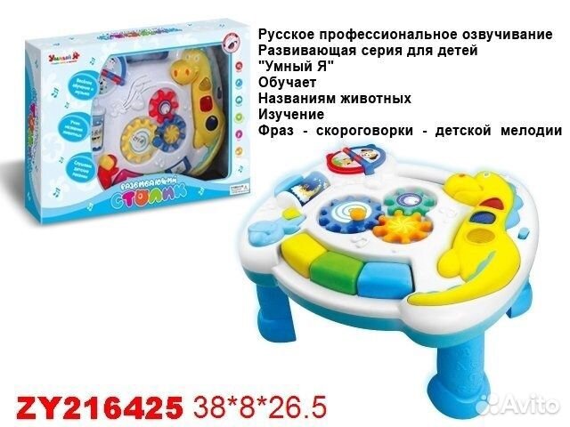 Развивающий столик