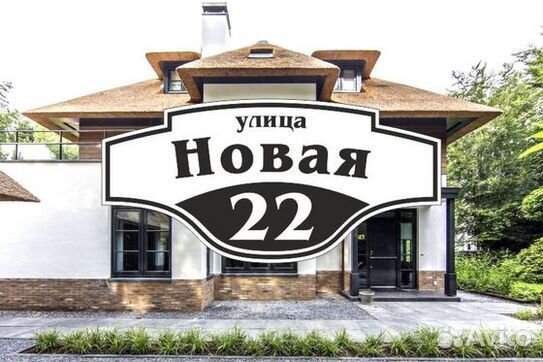 Адресная табличка на дом