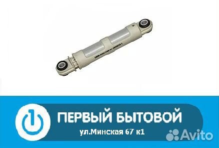 Амортизаторы для стиральных машин 