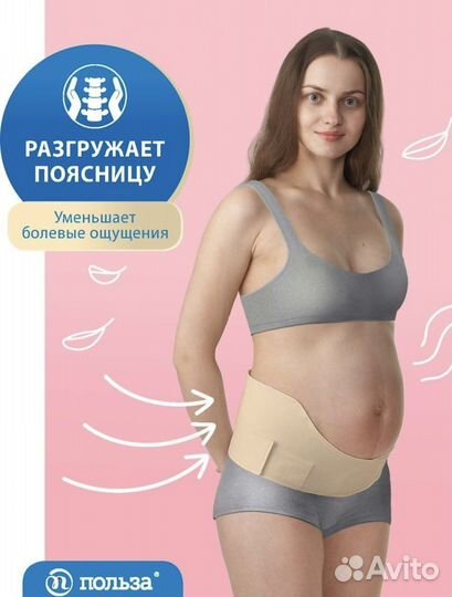 Бандаж для беременных и после родов новый