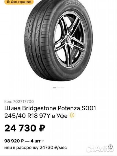 Bridgestone Potenza S001 225/45 R18 и 245/40 R18