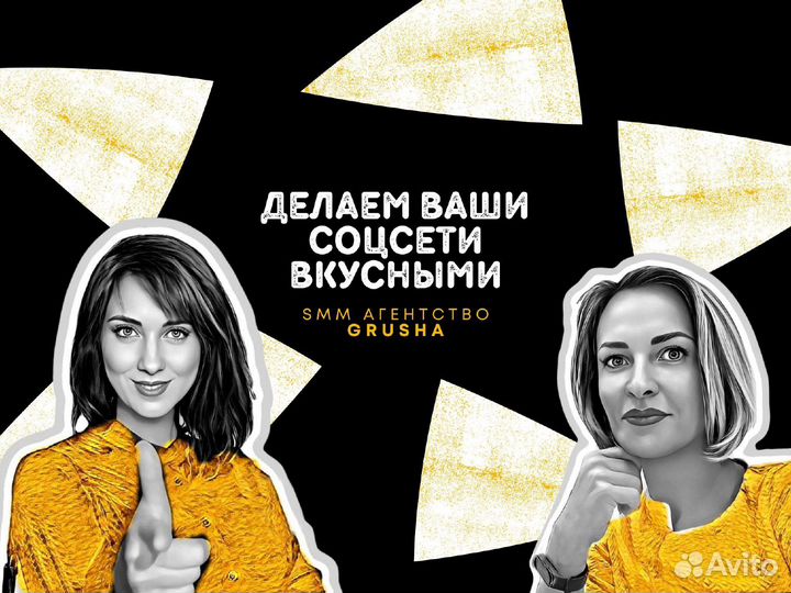 SMM / Упаковка и раскрутка в соцсетях под ключ