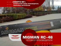 Электроды Migman RC-46 Оптовая продажа Все размеры