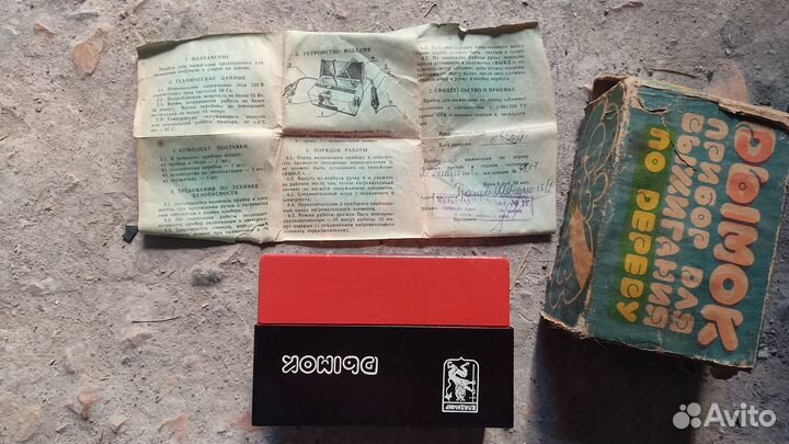 Прибор для выжигания по дереву 