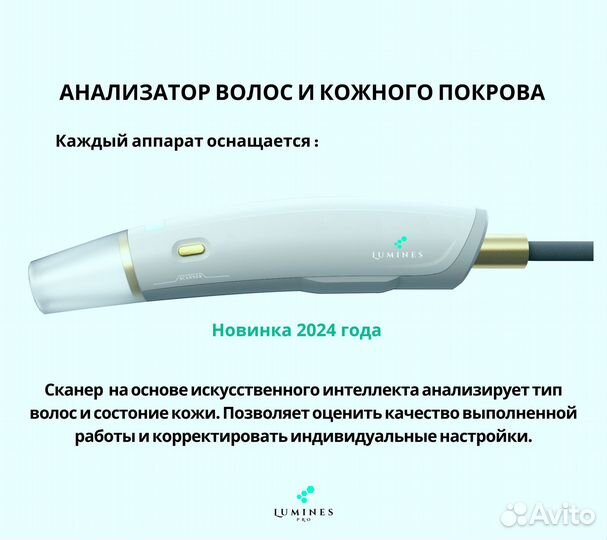 Диодный лазер Лю'Минес Max’Pro 2000вт