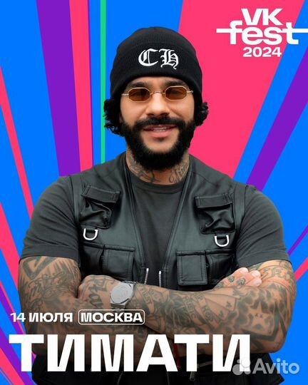 Билет/проход на VK fest 2024 (14.07.2024)