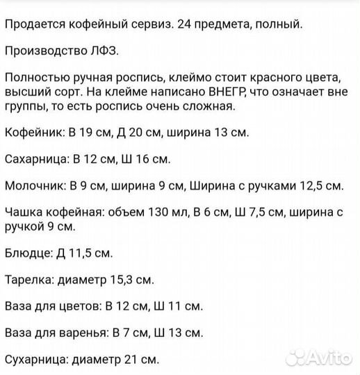 Сервиз лфз СССР