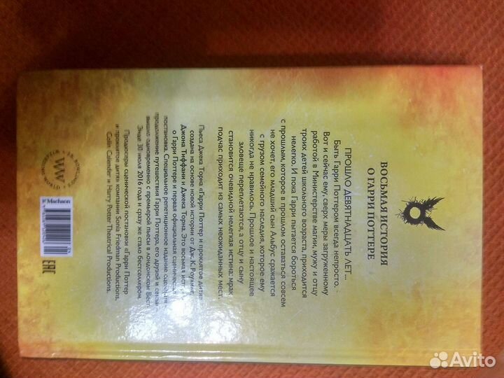 Гарри Поттер и проклятое дитя