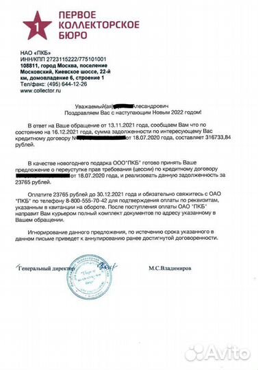 Списание долга без банкротства