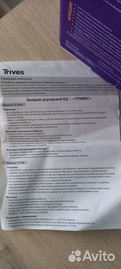 Бандаж для беременных новый