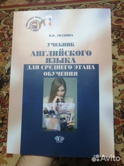 Учебник английского языка мгимо Дианина Н. Н